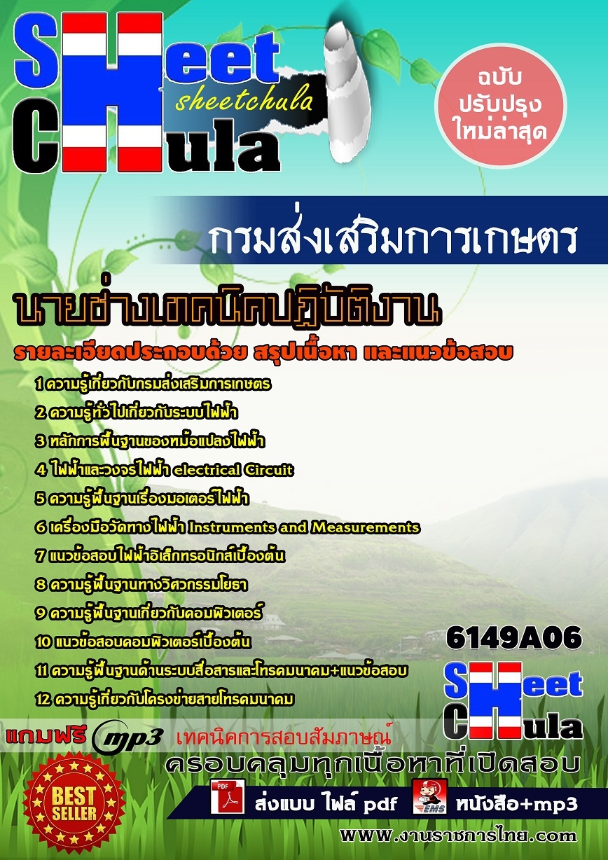 แนวข้อสอบ นายช่างเทคนิคปฏิบัติงาน กรมส่งเสริมการเกษตร