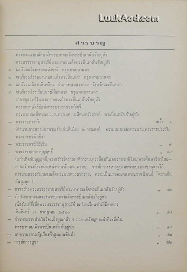 พระราชกิจจานุกิจ ในพระบาทสมเด็จพระปวเรนทราเมศ มหิศเรศรังสรรค์ พระปิ่นเกล้าเจ้าอยู่หัว