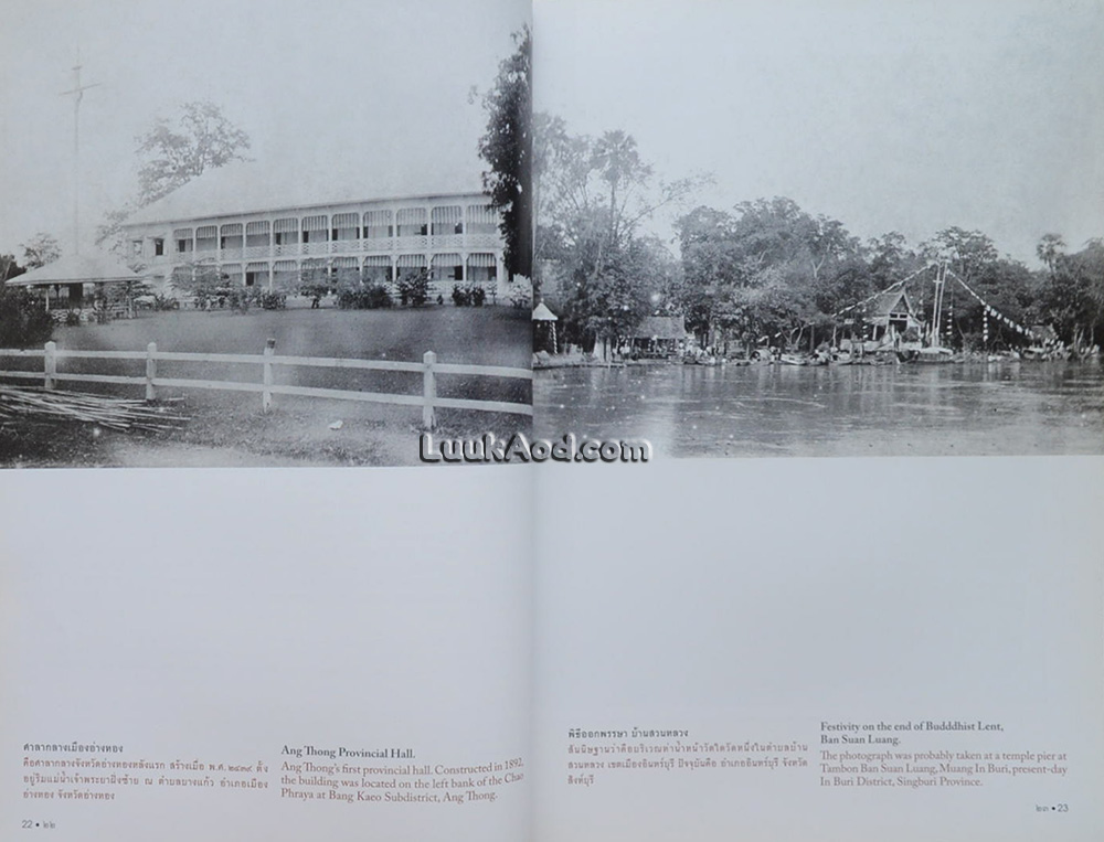 สมุดภาพปักปันเขตแดน ร.ศ. 124 – The 1905 Siam Boundary Delimitation Album