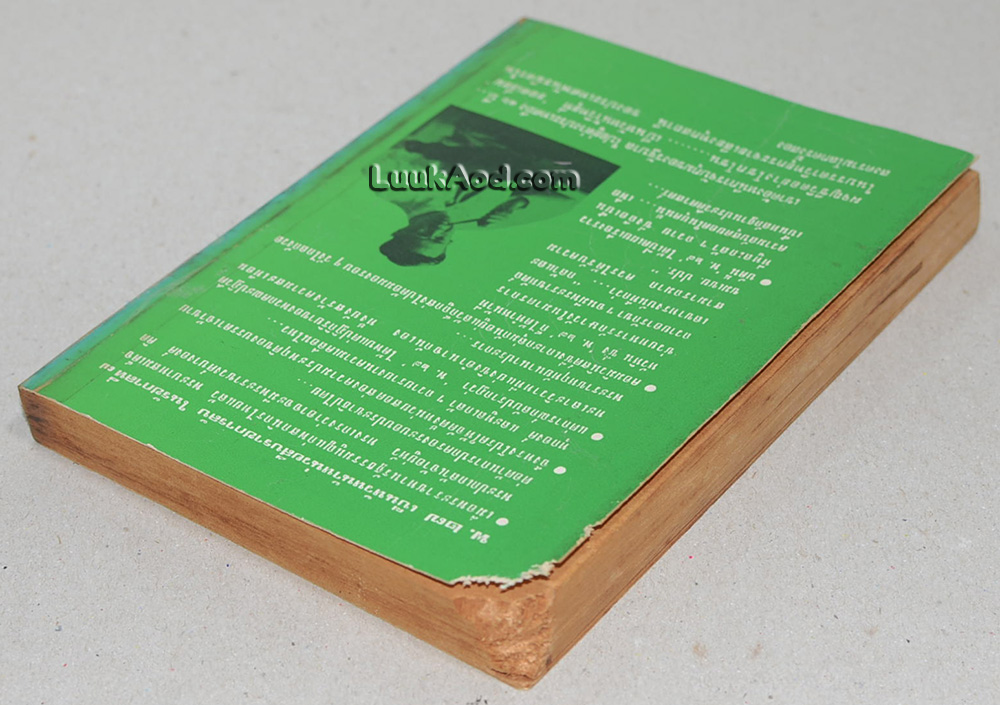 พ.27 สายลับพระปกเกล้า ฯ (หนังสือมีรอยแหว่ง)