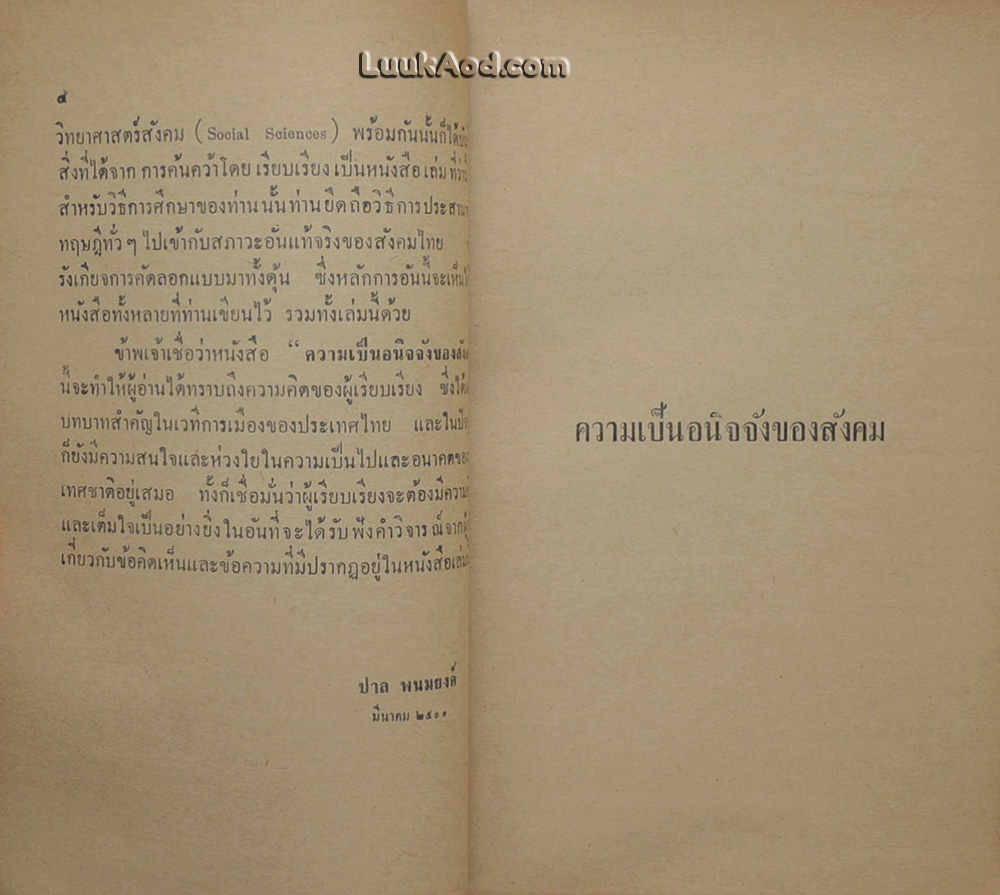 ความเป็นอนิจจังของสังคม