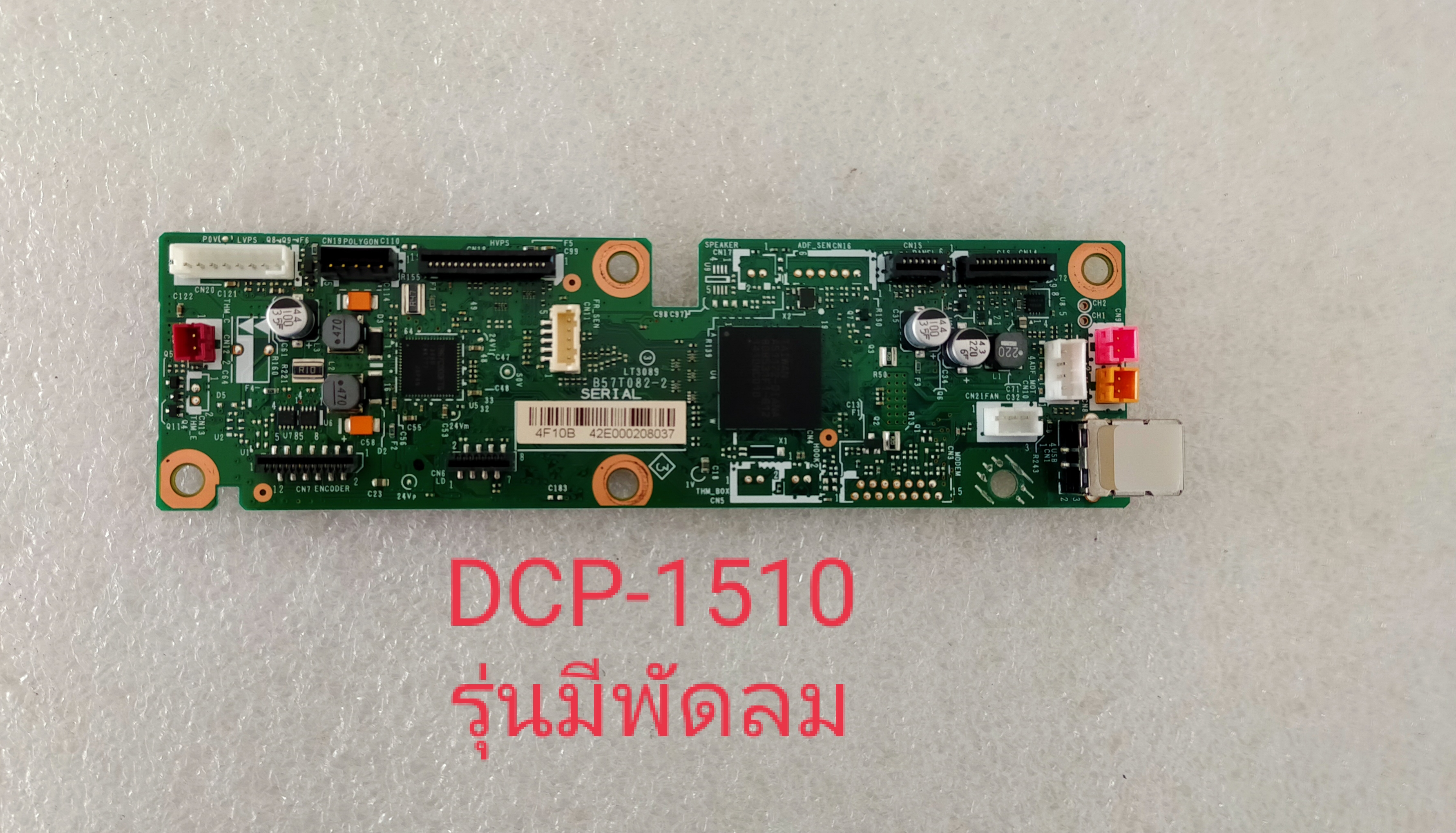 Mainboard Brother DCP-1510 (รุ่นมีพัดลม) มือสอง