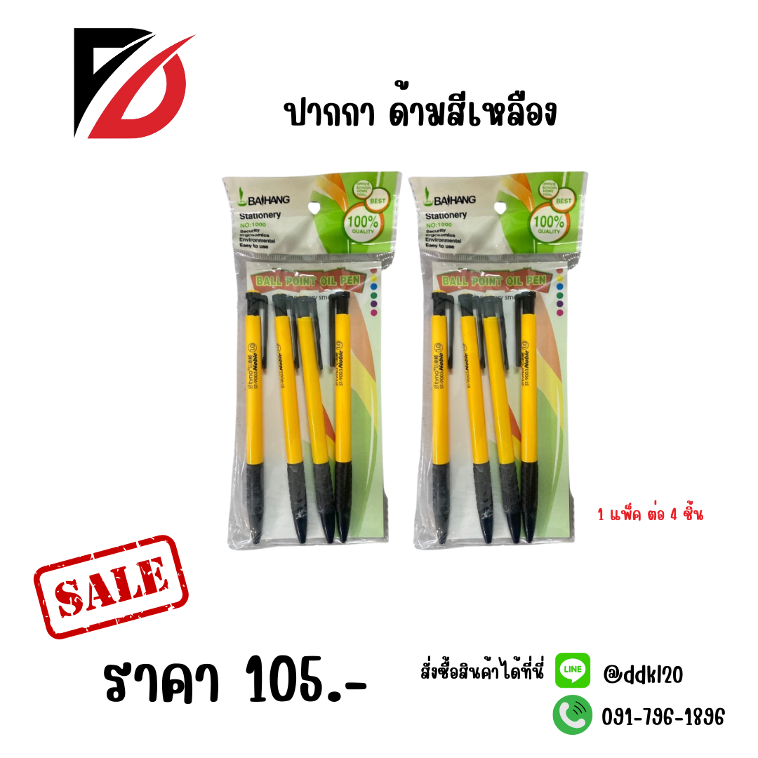 ปากกา ด้ามสีเหลือง