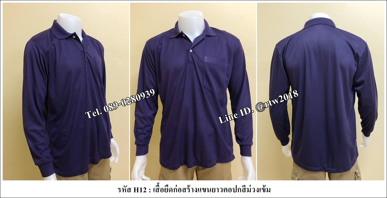 เสื้อคนสวนแขนยาวคอปกสีม่วงเข้ม (ราคาสำหรับ 12 ตัว) (รหัส H12)
