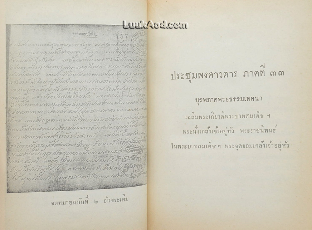 ประชุมพงศาวดาร เล่ม 20