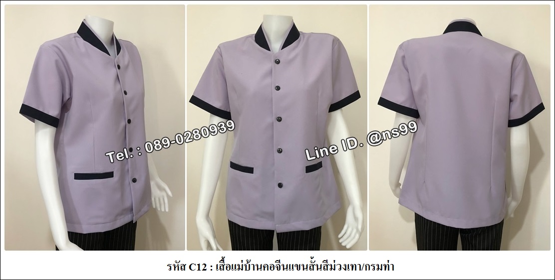 รหัส C12 : เสื้อแม่บ้านคอจีนแขนสั้นสีม่วงเทา/กรมท่า