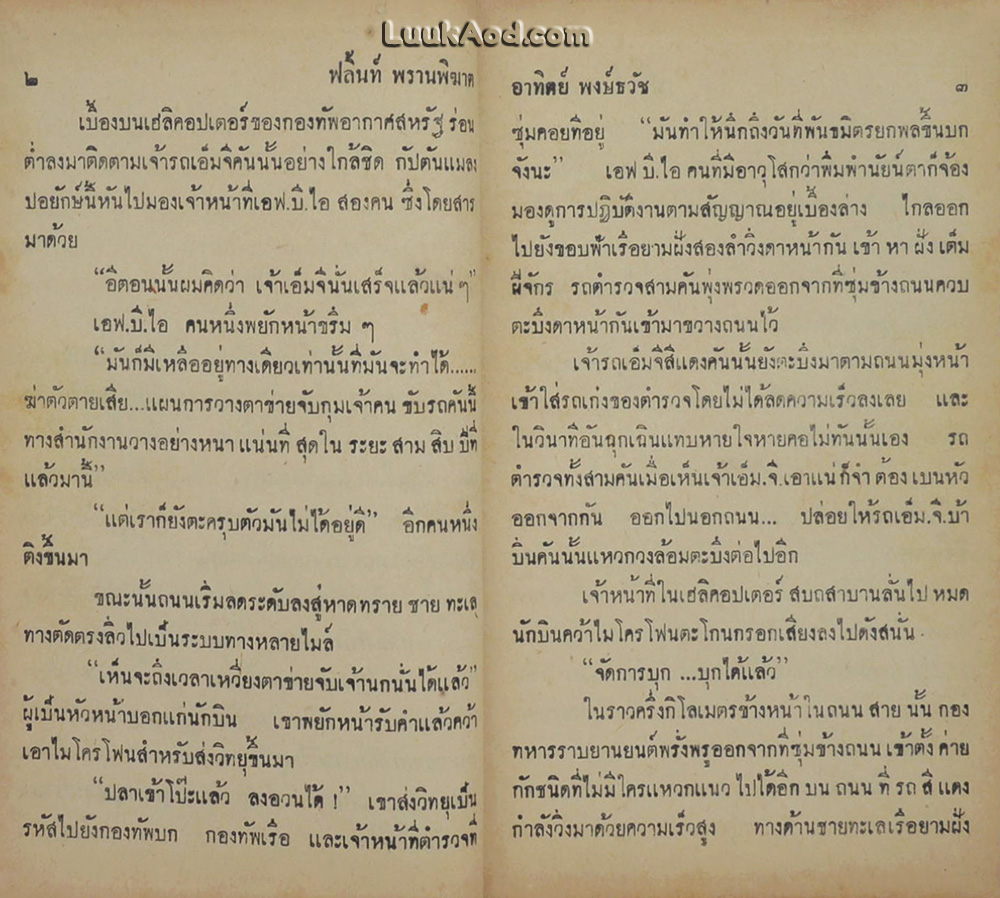 ฟลิ้นท์ พรานพิฆาต