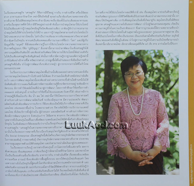 สารานุกรมภูมิปัญญาการใช้ยาสมุนไพรไทย *ใบรองปกมีตราประทับ