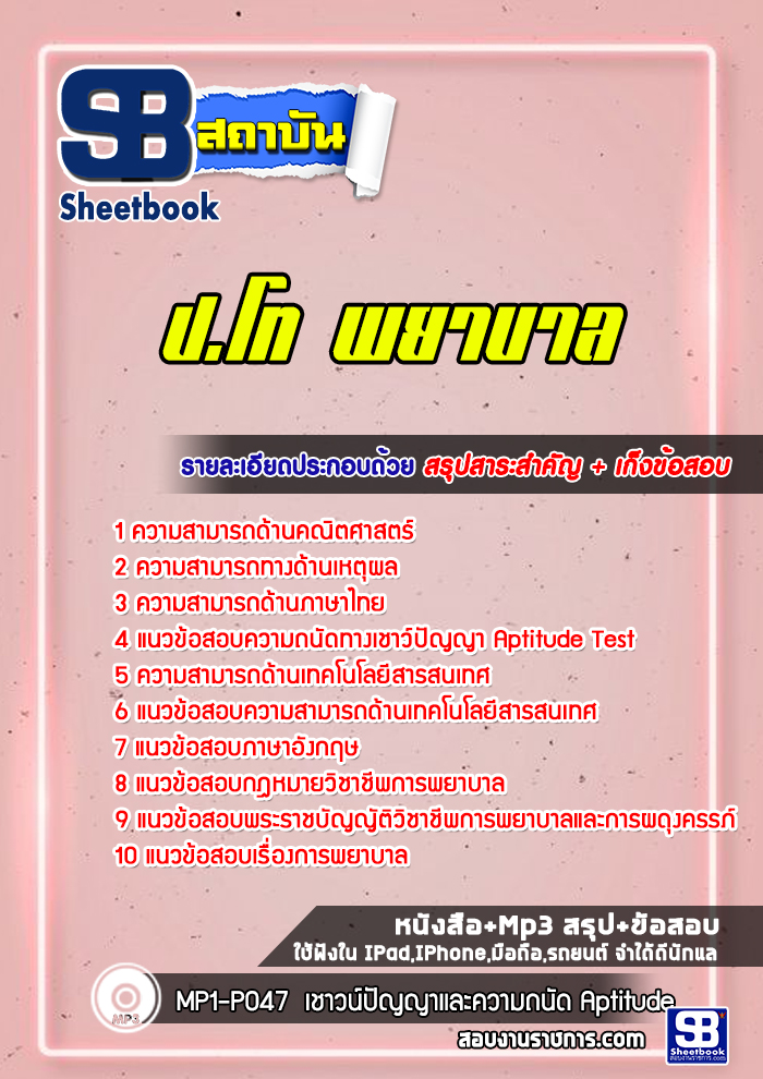 แนวข้อสอบป.โท พยาบาล