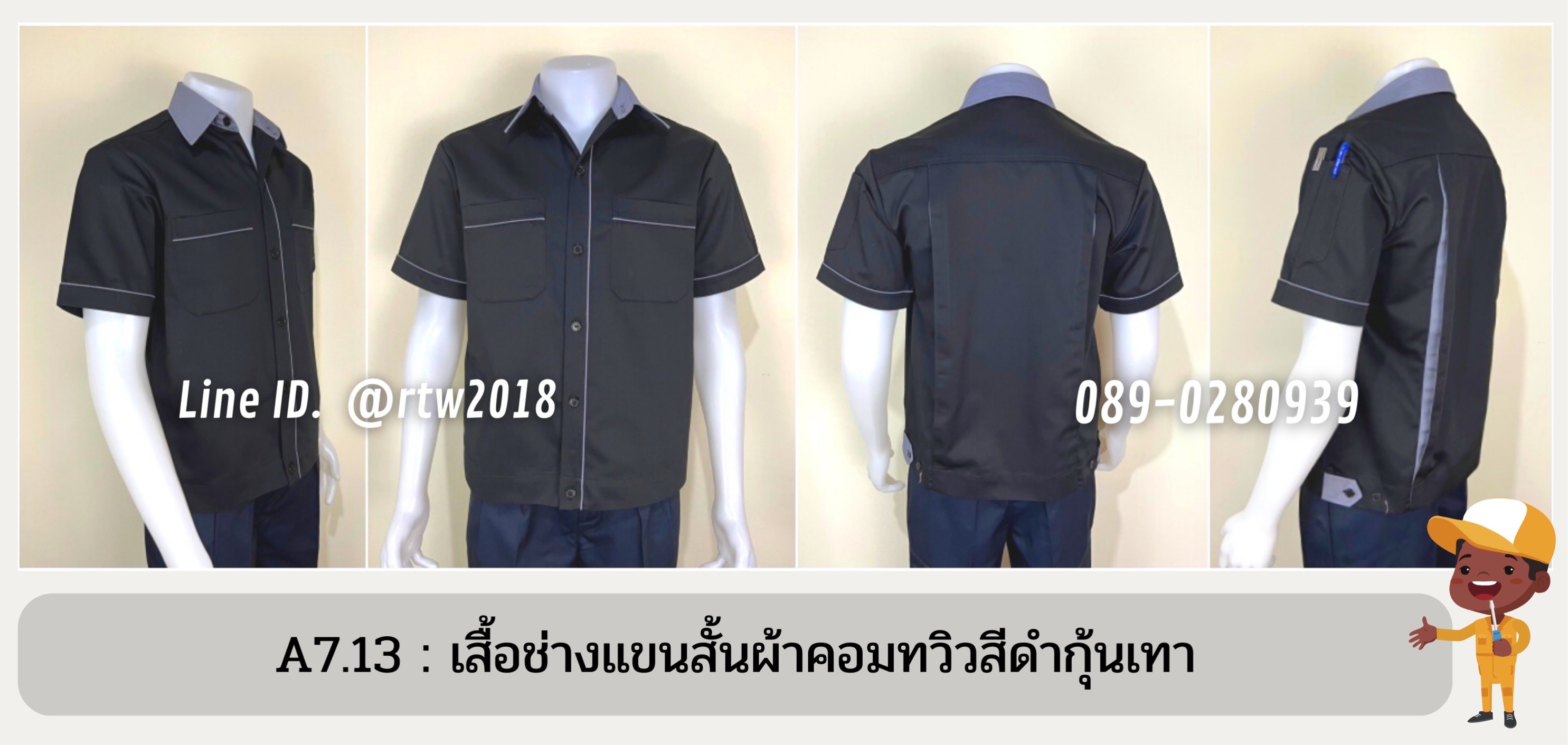 รหัส A7.13 : เสื้อช่างแขนสั้นผ้าคอมทวิวสีดำกุ้นเทา