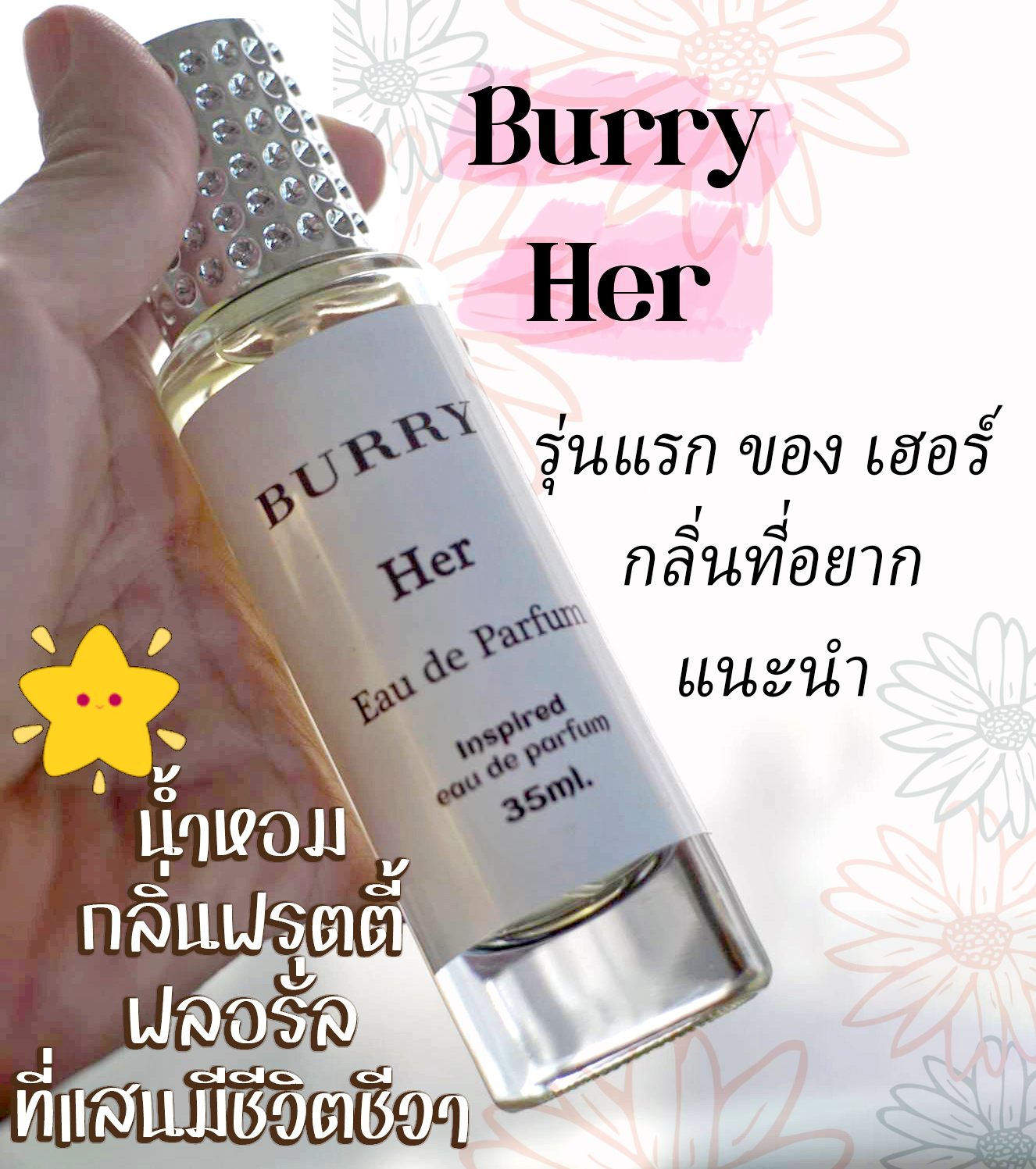 กลิ่น ✿เบอรี่ เฮอร์