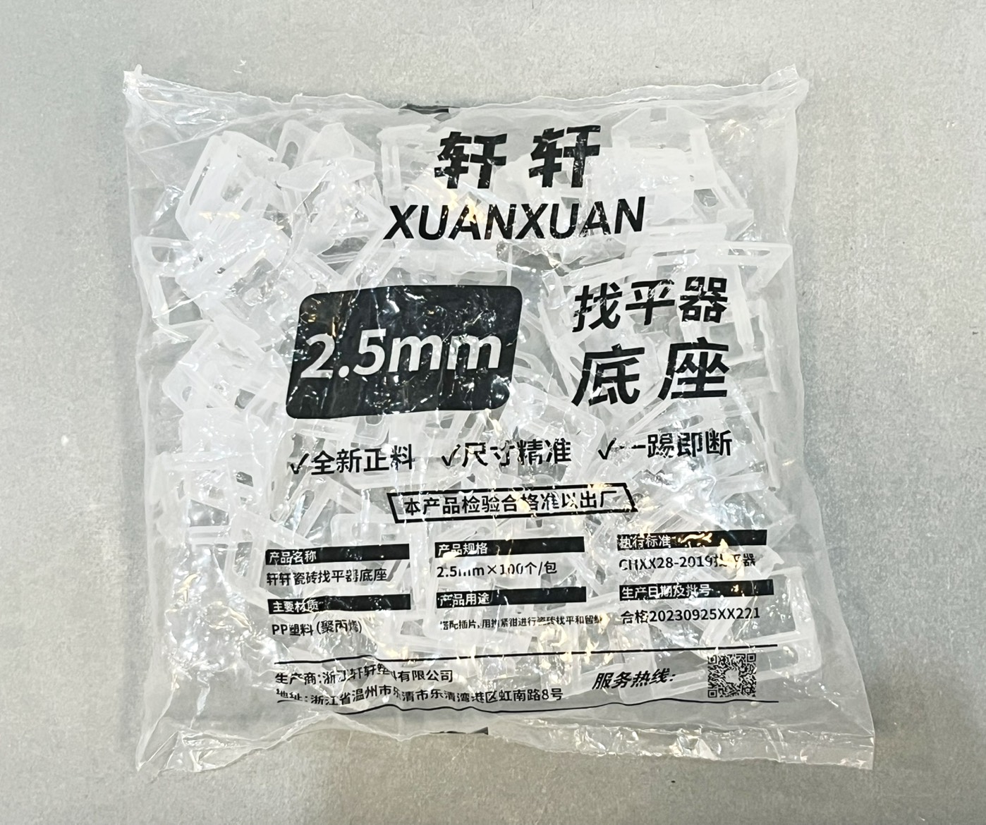 คลิปปรับระดับ