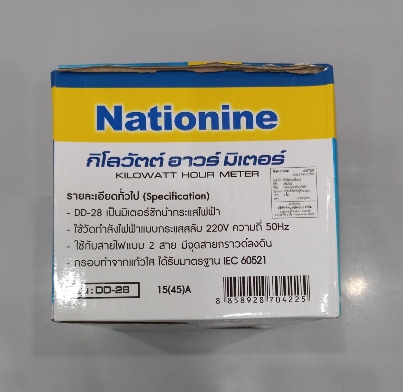 มิเตอร์ไฟ 2P 15A โหลด 45A Nationine