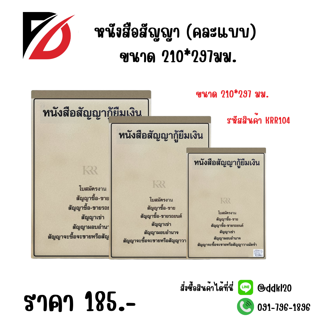 หนังสือสัญญา (คละแบบ) ขนาด 210*297มม.