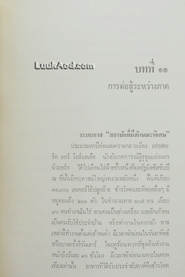 ประวัติศาสตร์สังเขปของสหรัฐอเมริกา (3 เล่มพร้อมกล่อง)