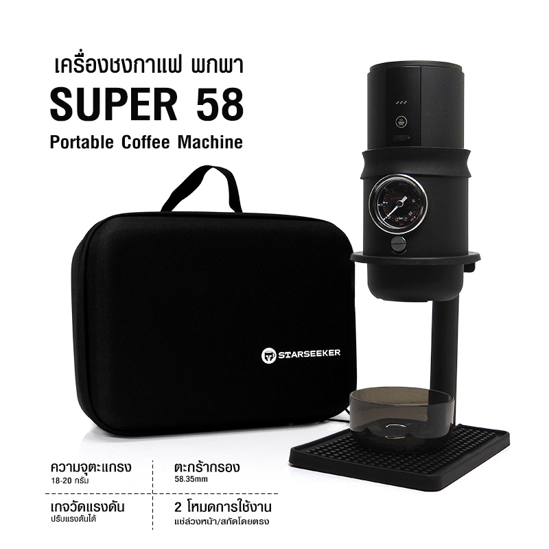 STARSEEKER Super58 Portable Espresso Maker – Complete Set