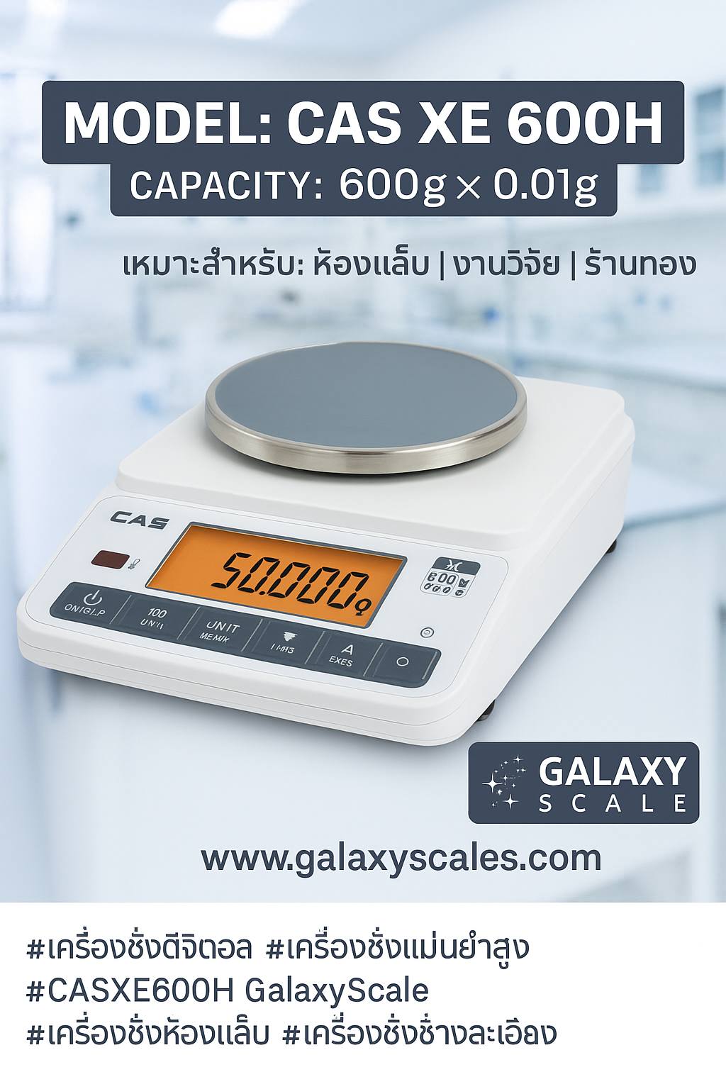 เครื่องชั่งละเอียด CAS XE600H