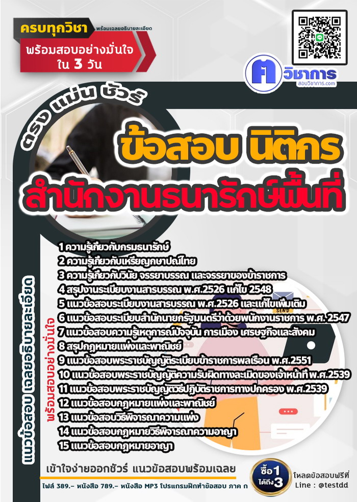 หนังสือสอบงานราชนิติกร สำนักงานธนารักษ์พื้นที่