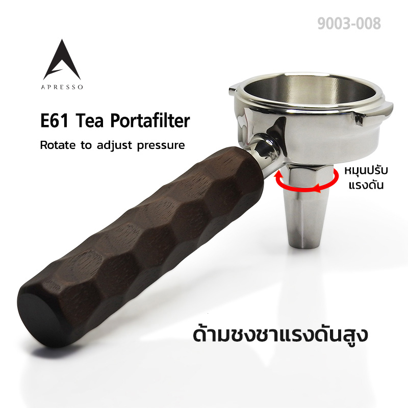 ก้านชงชาแรงดันสูง สำหรับเครื่องชงเอสเพรสโซ่ หัว E61