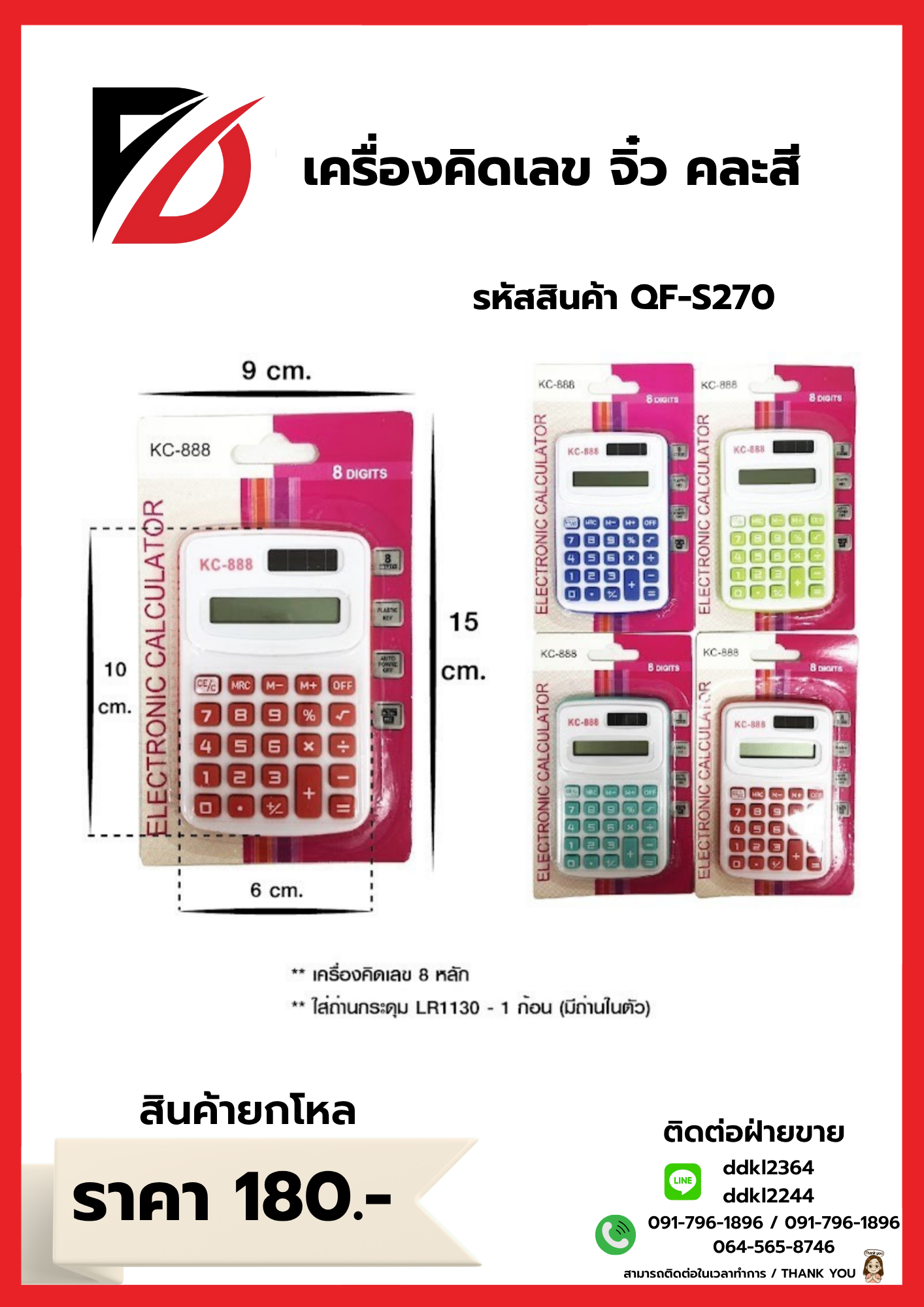เครื่องคิดเลข จิ๋ว คละสี
