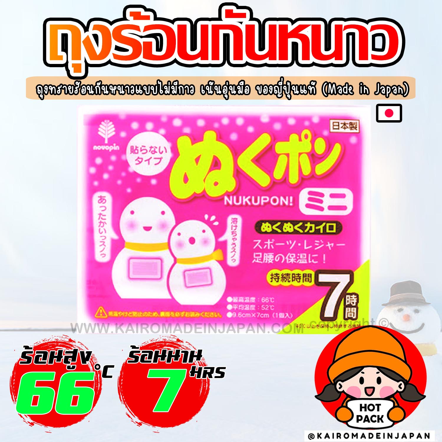 ถุงร้อนกันหนาวขนาดเล็ก ไคโระญี่ปุ่นแท้ แบบไม่มีกาว ถุงทรายร้อนกำอุ่นมือ KAIROMADEINJAPAN HOTPACK