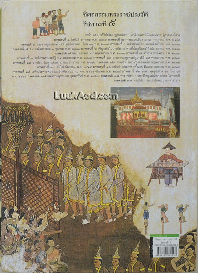 จิตรกรรมพระราชประวัติรัชกาลที่ 5