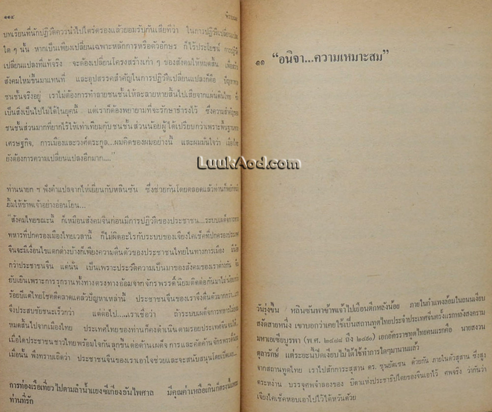*พิราบแดง / สุวัฒน์ วรดิลก*