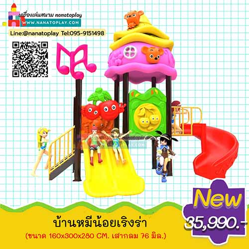 เครื่องเล่นสนามกลางแจ้งชุด บ้านหมีน้อยเริงร่า เครื่องเล่นสนามเด็กที่มีสไลเดอร์เด็ก และบ้านของเล่นเด็กหลังใหญ่หลังคาชมพูสดใส ให้เด็ก ๆ เล่นกันได้ครบ