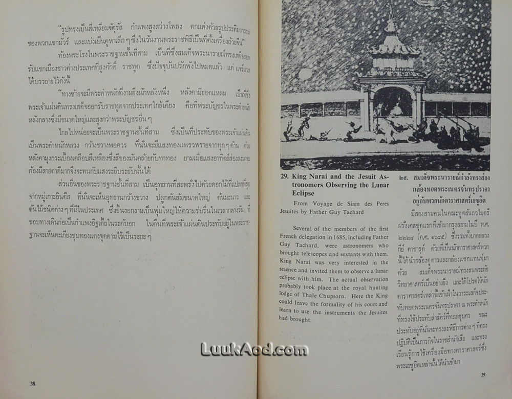 กรุงสยาม ในรัชสมัยสมเด็จพระนารายณ์มหาราช THE SIAM OF KING NARAI
