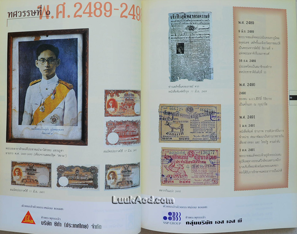 จดหมายเหตุเฉลิมพระเกียรติ 5 ทศวรรษ