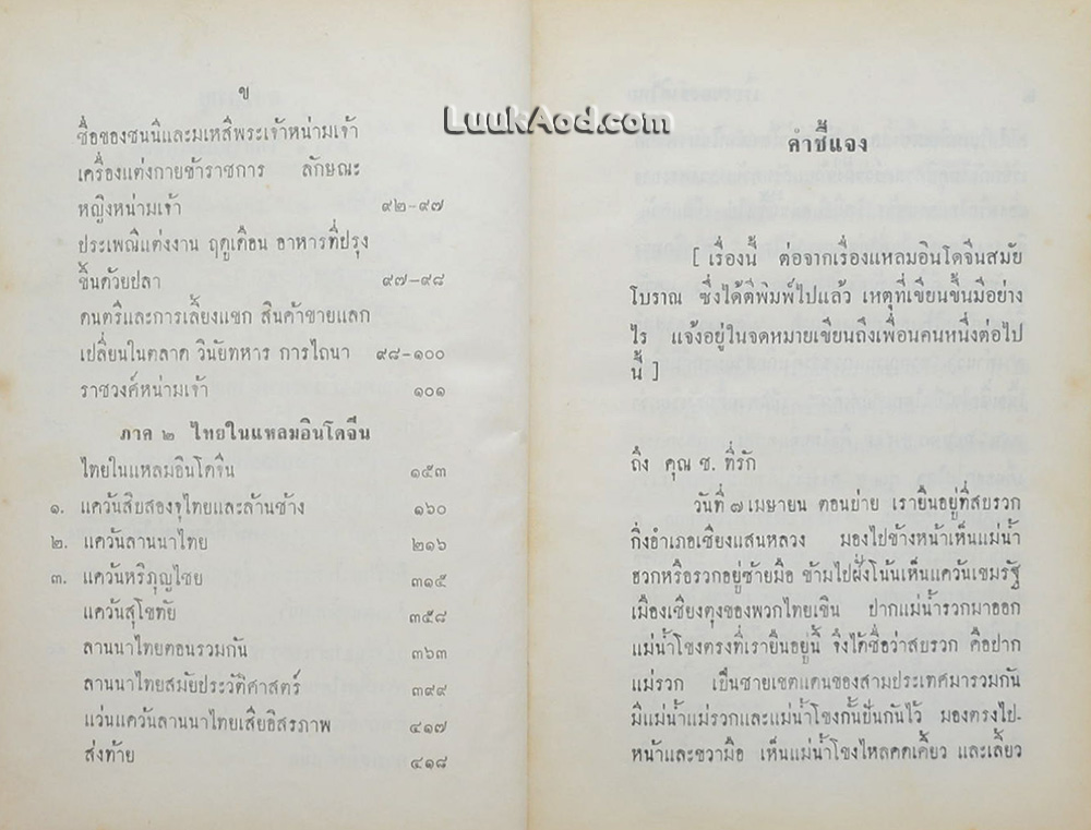 เรื่องของชาติไทย