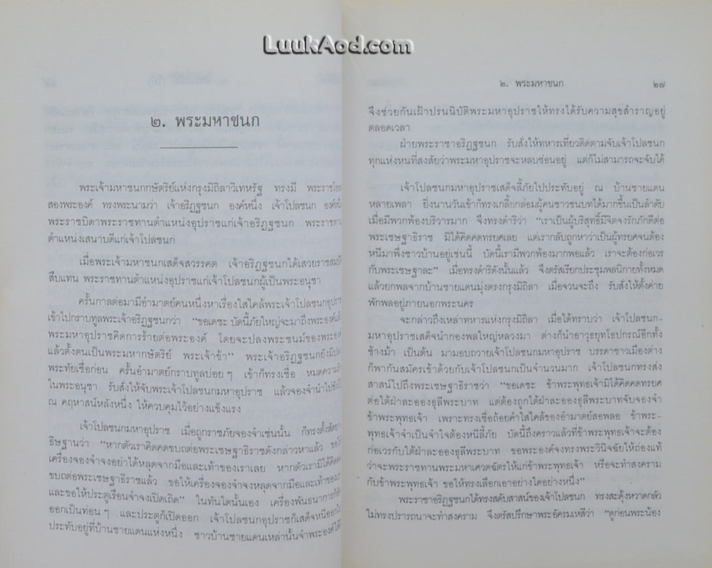 พระสิบชาติ