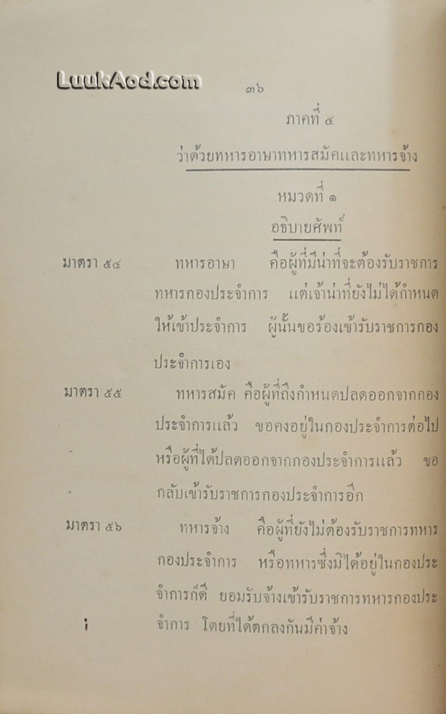 พระราชบัญญัติลักษณเกณฑ์ทหาร พ.ศ. 2460