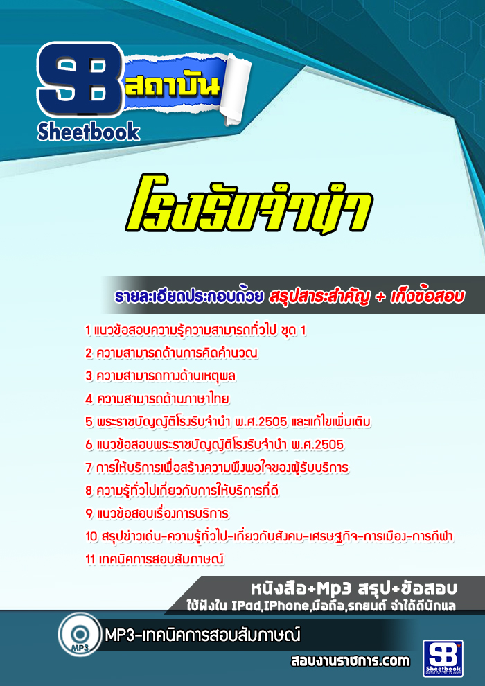 แนวข้อสอบโรงรับจำนำ