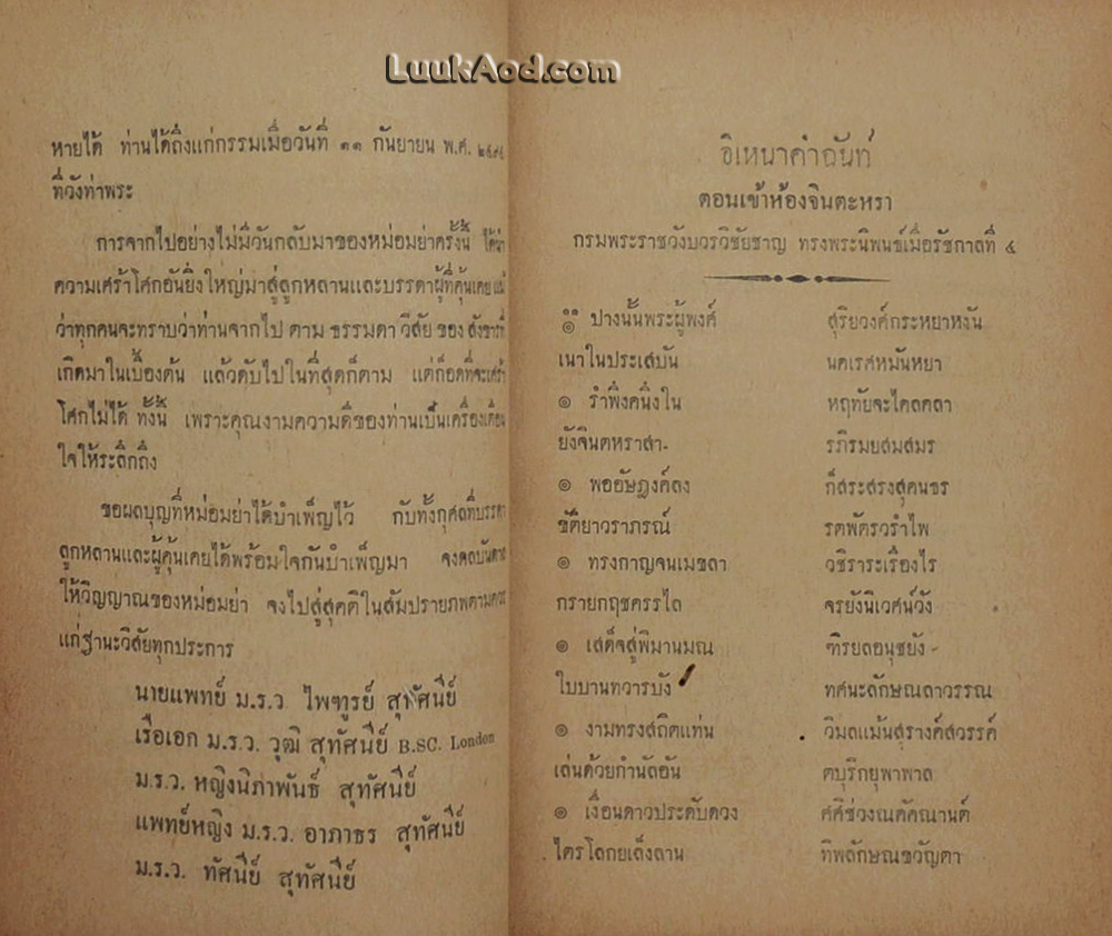 คำฉันท์เรื่องนางจินตะหรา พระนิพนธ์ กรมพระราชวังบวรวิชัยชาญ