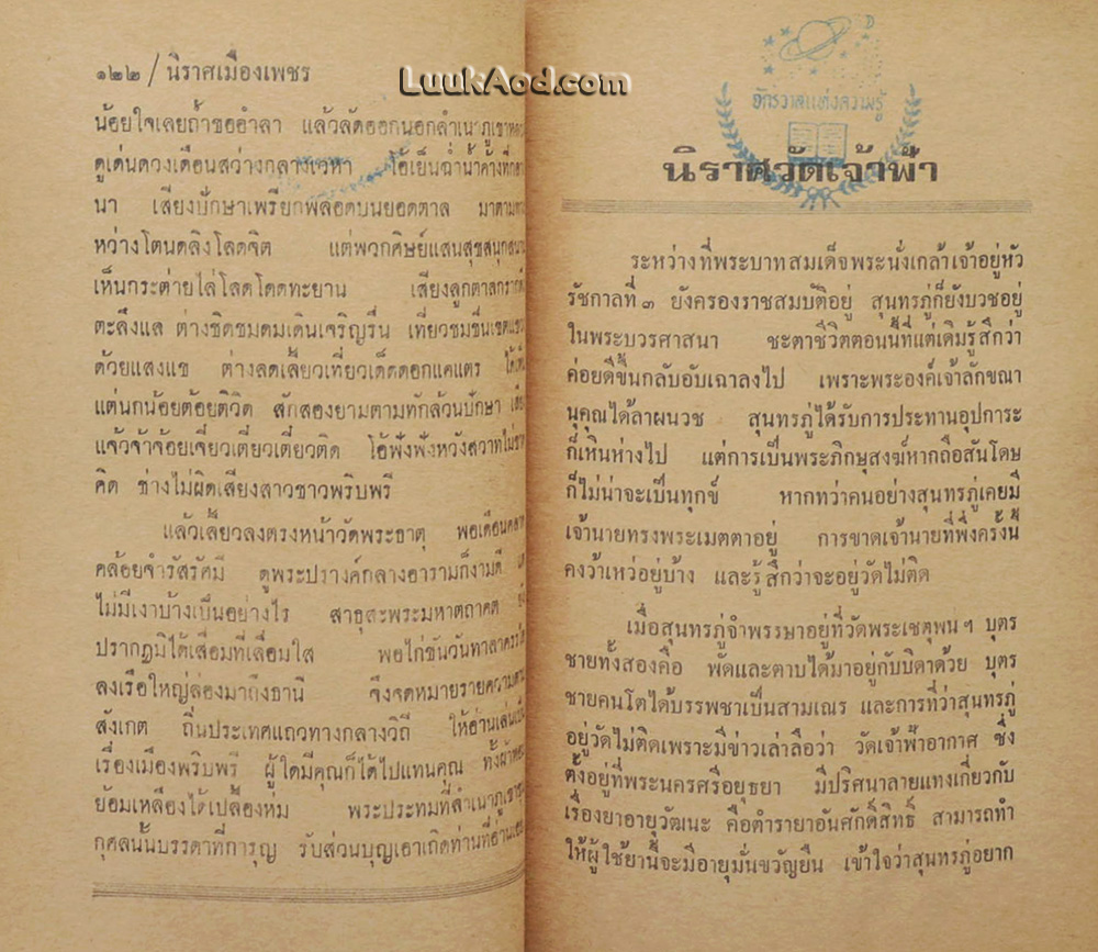 นิราศสุนทรภู่