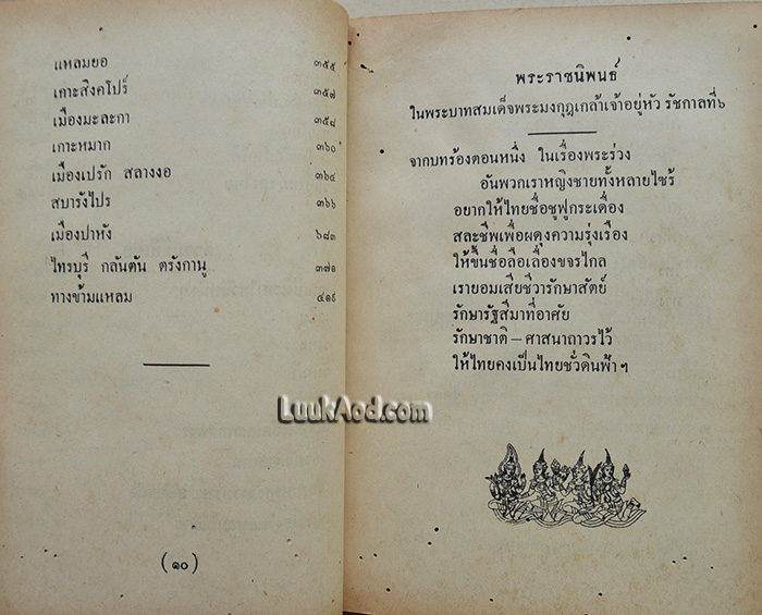 พงศาวดารชาติไทย เล่ม 4 / พระบริหารเทพธานี