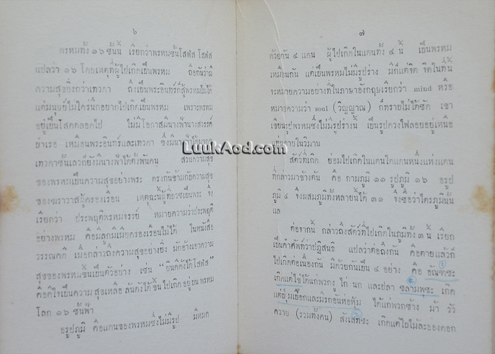 "เสฐียรโกเศศ" เล่าเรื่องใน ไตรภูมิพระร่วง