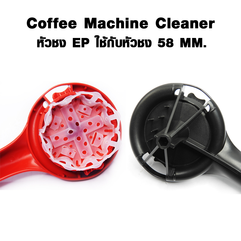 EP Head Group Cleaner for 58 mm. group brewing 1610-538