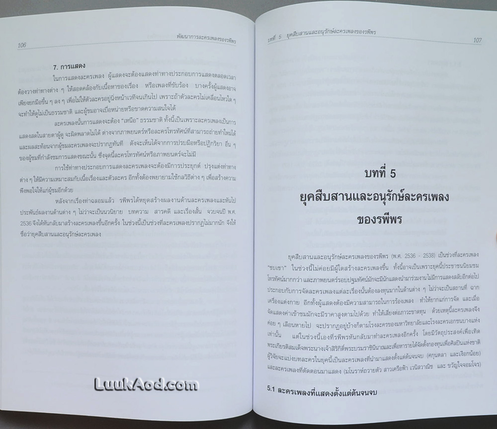 ชีวิตเหมือนละคร "50 ปี เพ็ญศรี-รพีพร" 2 ศิลปินแห่งชาติ