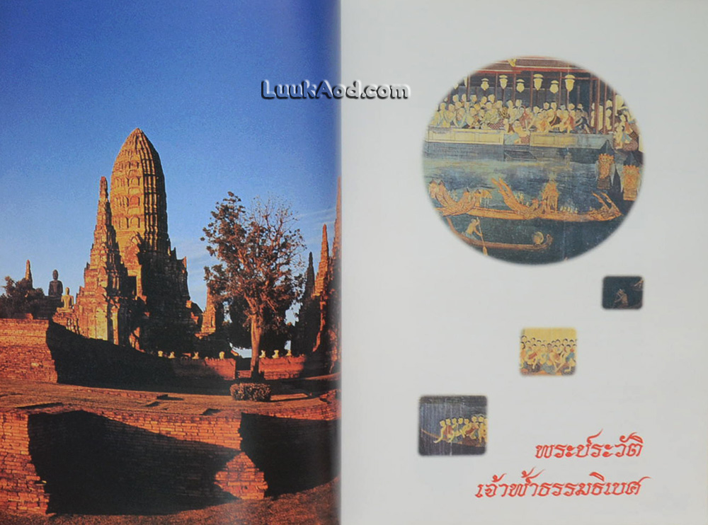 เจ้าฟ้าธรรมธิเบศ พระประวัติและบทร้อยกรองบางเรื่อง
