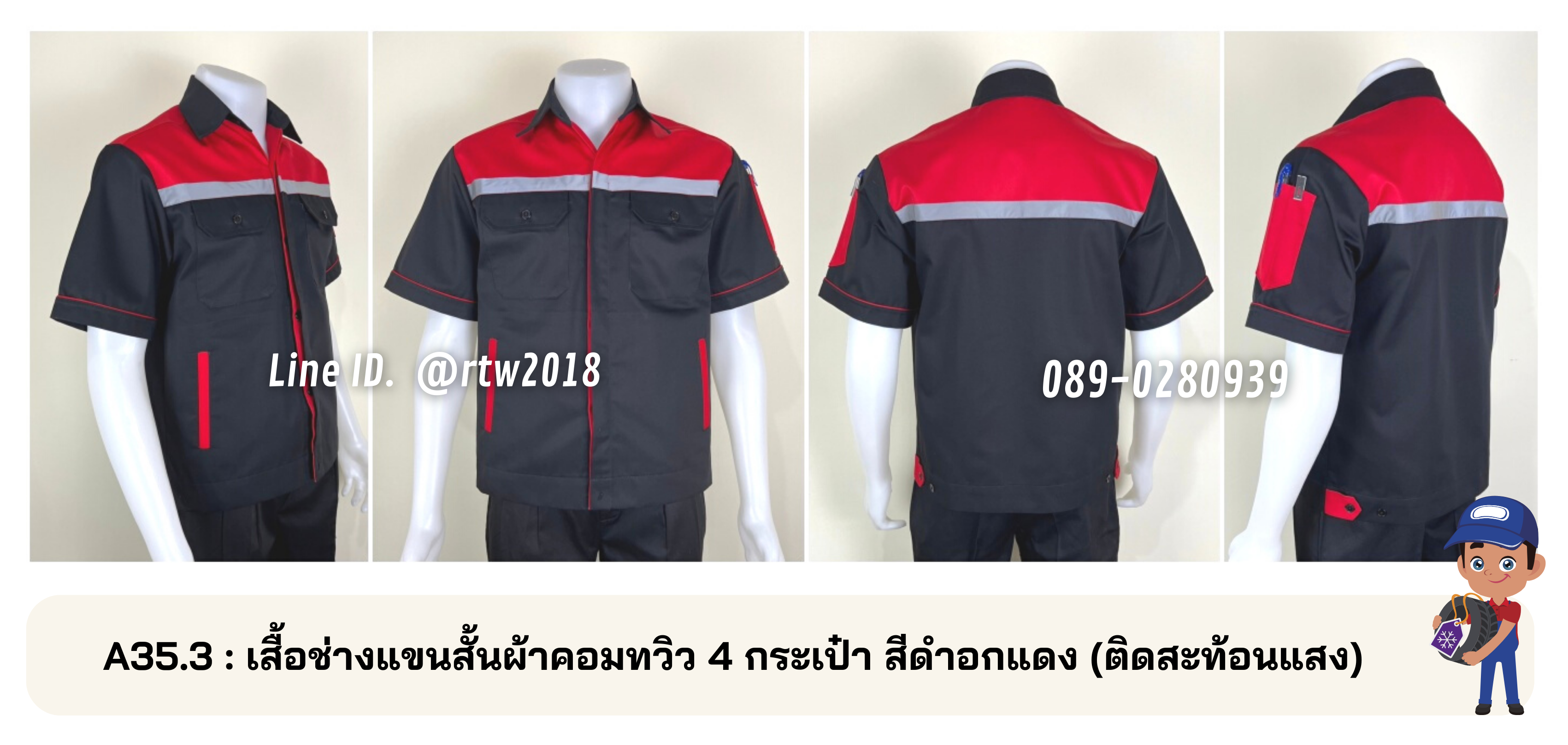 รหัส A35.3 : เสื้อช่างแขนสั้นผ้าคอมทวิว 4 กระเป๋า สีดำอกแดง (ติดสะท้อนแสง)