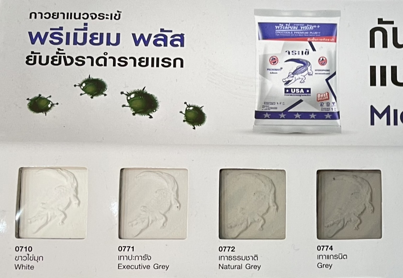 ยาแนวจระเข้พรีเมี่ยมพลัส รุ่นกันเชื้อรา