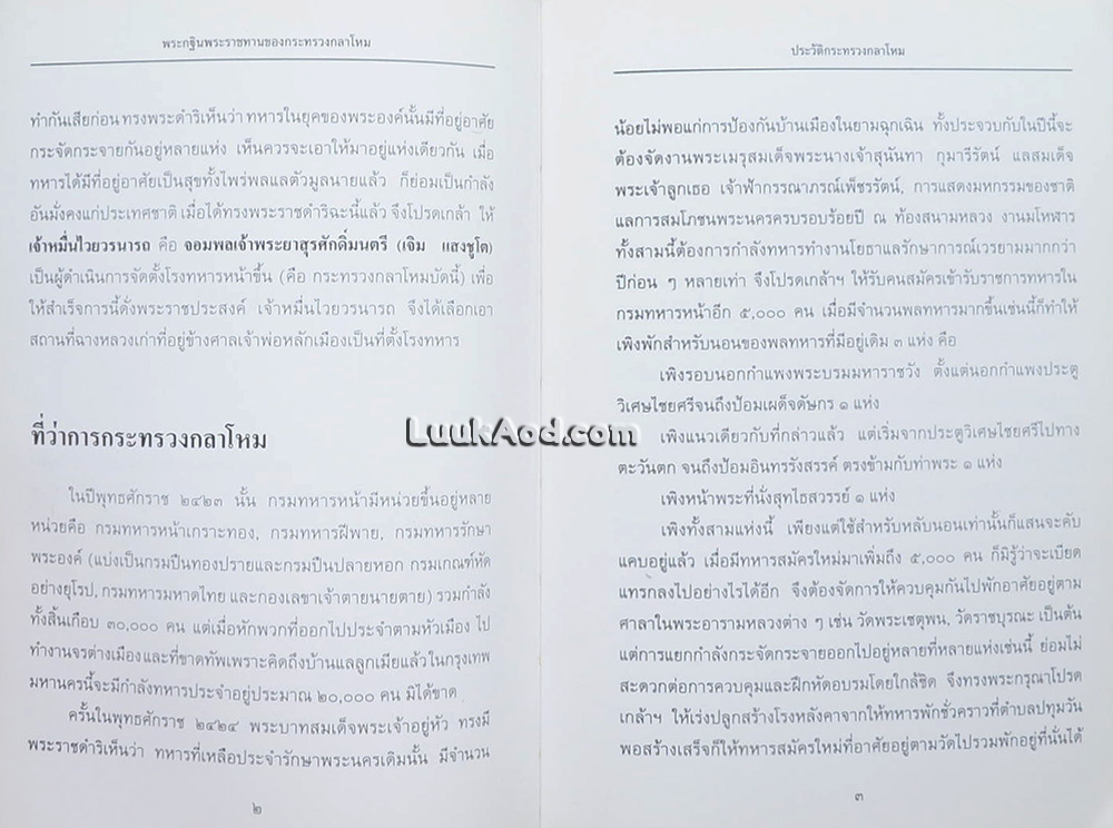 ประวัติกระทรวงกลาโหม ปืนใหญ่โบราณหน้ากระทรวงกลาโหม
