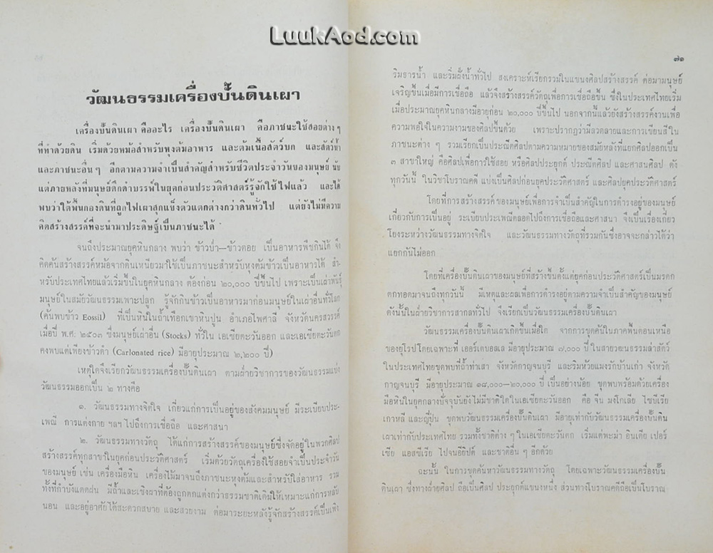 พระราชประเพณี และประเพณีชาวบ้าน