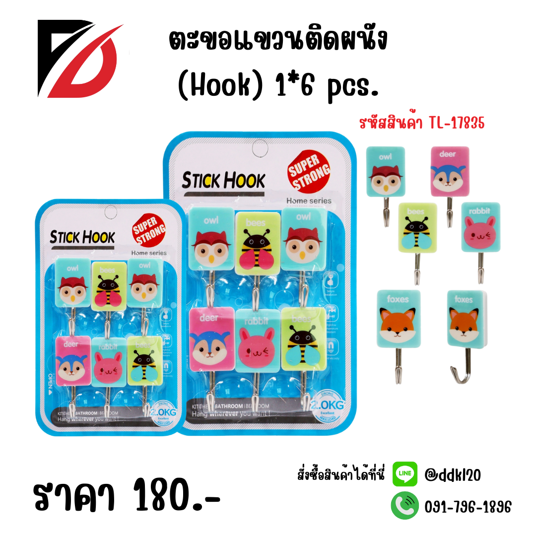 ตะขอแขวนติดผนัง (Hook) 1*6pcs.(คละแบบ)