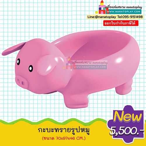 กระบะทรายหมูน้อยมีขา บ่อทรายเด็กเล่นมีขา กระบะทรายสำหรับเด็ก สีสันสดใส เด็กๆสามารถเล่นด้วยกันได้ บ่อทราย กระบะทราย บ่อทรายเด็ก