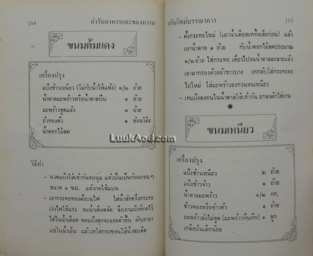 ตำรับอาหารและของหวาน การประกอบแบบง่ายๆ ด้วยตนเอง