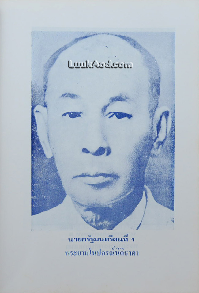 เกียรติประวัติคณะปฏิรูปการปกครองแผ่นดิน พร้อมด้วยแถลงการณ์, คำสั่ง, ประกาศของคณะปฏิรูป ฯ รัฐธรรมนูญ ฯ และกฎหมายใหม่โดยสมบูรณ์