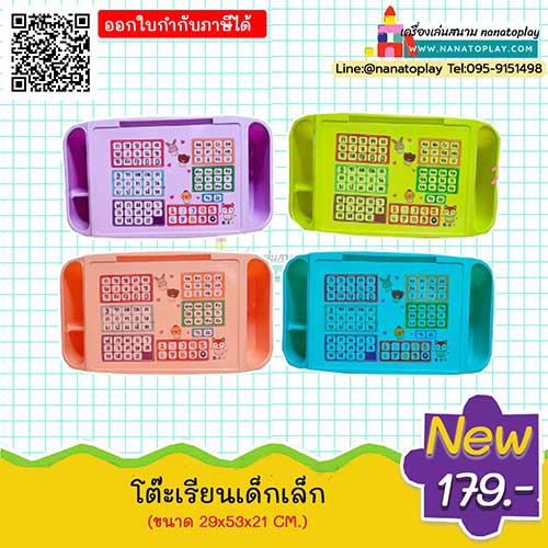 โต๊ะเขียนหนังสือเด็กเล็ก หรือ โต๊ะเขียนหนังสือเด็กอนุบาล เป็นโต๊ะคล้ายม้านั่งเด็กขนาดเล็ก มีลายการ์ตูนบนหน้าโต๊ะ โต๊ะเขียนหนังสือเด็กพลาสติกสีสันสดใส